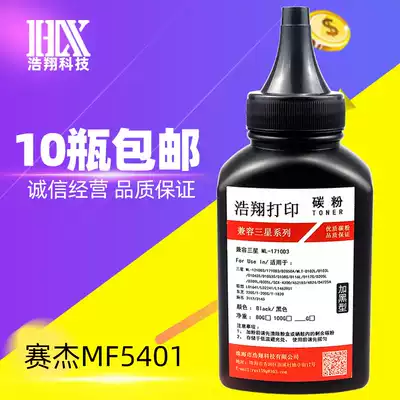 Haoxiang applicable saijie MF5401 Toner MF5461 Toner MF5401C Toner MF5431C Toner