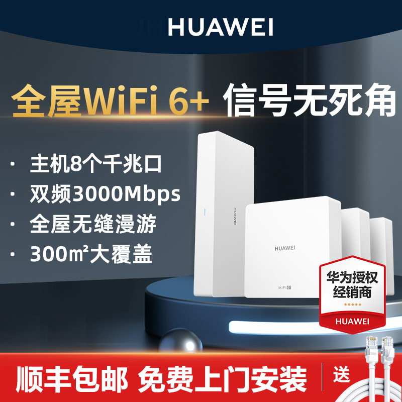 (door-to-door installation) Huawei H6 whole house wifi router mesh home group network sub-mother router one drag three 3000M dual-band wifi6 sub-mother machine office super routing wired