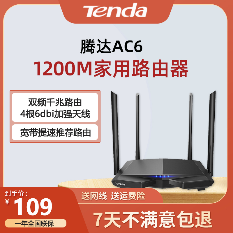 Tenda AC6 5G dual-frequency Gigabit wireless router home through the wall intelligent stable high-speed ac1200 broadband oil leaker office wife Telecom Mobile Unicom