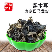 Bama specialties self-grown black fungus dry goods super small Bowl ears black pure basswood small black fungus