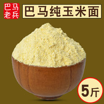 Guangxi Bama pearl yellow corn flour porridge dry coarse grain fine corn flour corn starch edible farmhouse 5kg