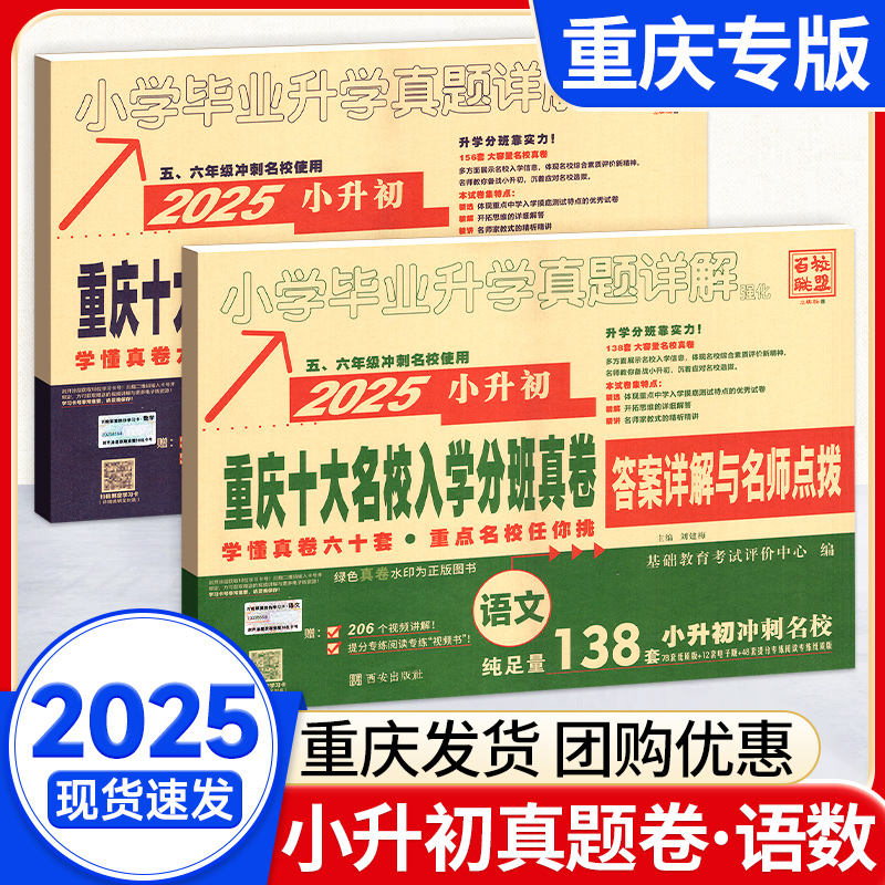 2025年重慶市小学校から中学校への試験問題集の重点トップ10有名校入学試験問題中国の数学人民教育版制度レビュー1年生クラステスト試験問題小学校卒業復習資料必修筆問題ドラゴンボール数学オリンピック