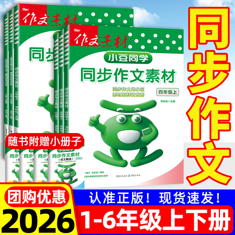Synchronized Composition Exercises for Third Grade (First Semester), Fourth and Fifth Grade, Sixth Grade (Second Semester), People's Education Press Edition, Picture-Based Writing and Speaking, First and Second Grade Primary School Students' Chinese Reading Comprehension Special Training, Excellent Composition Materials, Full Score Sample Essays, Writing Techniques Collection Synchronized Composition Exercises for Third Grade (First Semester), Fourth and Fifth Grade, Sixth Grade (Second Semester), People's Education Press Edition, Picture-Based Writing and Speaking, First and Second Grade Primary School Students' Chinese Reading Comprehension Special Training, Excellent Composition Materials, Full Score Sample Essays, Writing Techniques Collection