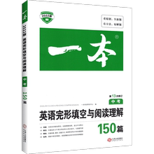 【赠2个实物】中考英语阅读理解完形填空