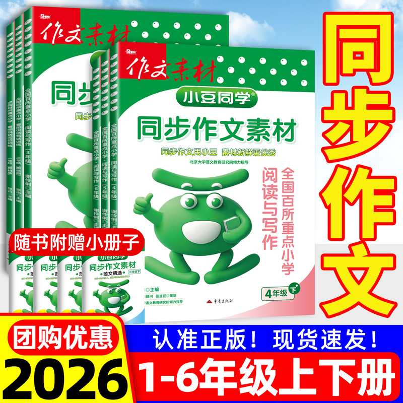 Synchronized Composition Exercises for Third Grade (Second Semester), Fourth and Fifth Grade, Sixth Grade (First Semester), People's Education Press Edition, Picture-Based Writing and Speaking, First and Second Grade Primary School Students' Chinese Reading Comprehension Special Training, Excellent Composition Materials, Full Score Sample Essays, Writing Techniques Collection