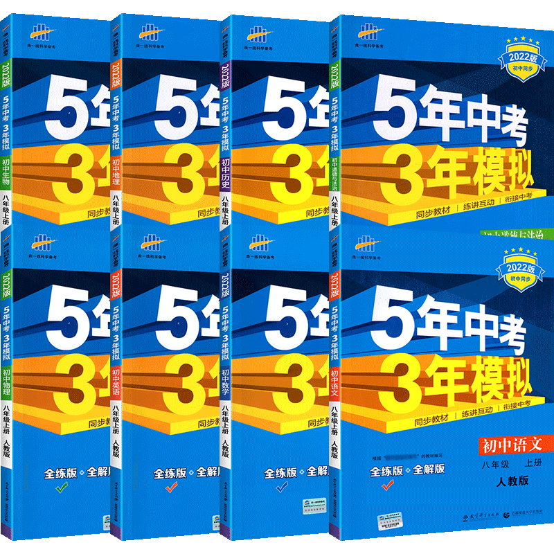 【赠实物】53中考全科目任选