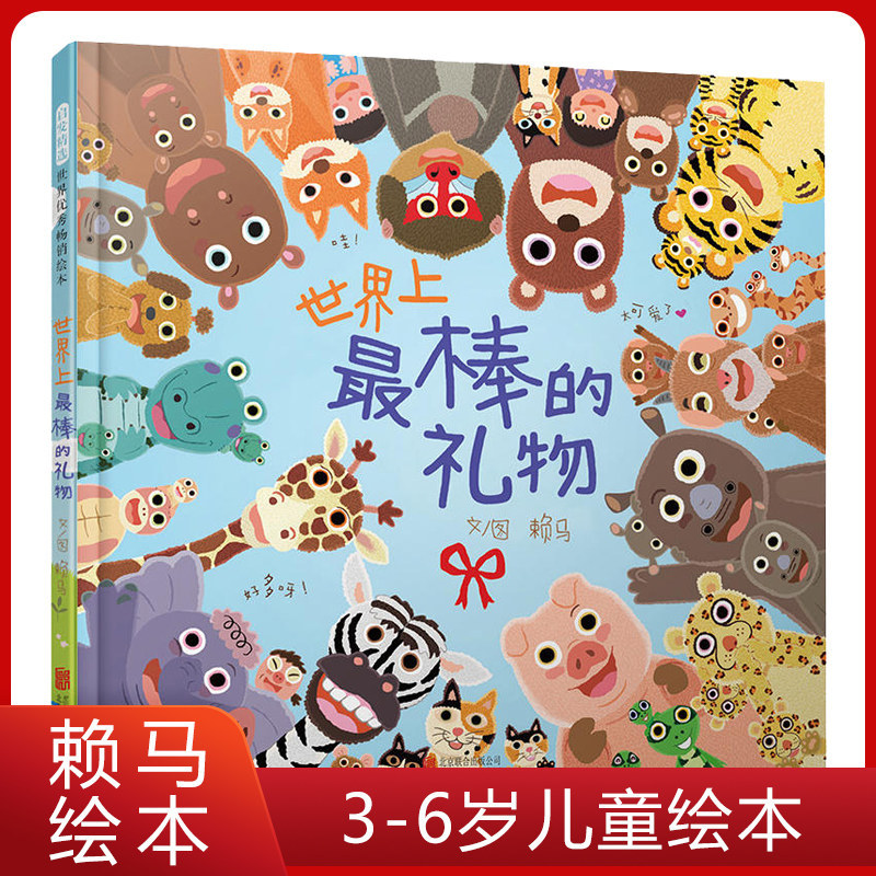 The Best Gifts in the World: Complete 12-Book Set of Lai Ma's Parent-Child Games and Fun Picture Books - the Stories of the Twelve Zodiac Signs, Children's Emotion Management Picture Books for 3-6 Year Olds, Preschoolers' Parent-Child Reading, Early Education Enlightenment, Cognitive Bedtime Storybooks