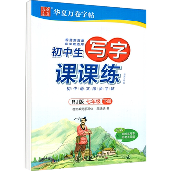 Huaxia wanjuan copybook chinese language for grades 7, 8 and 9