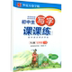 Huaxia Wanjuan Copybook Chinese Language for Grades 7, 8 and 9