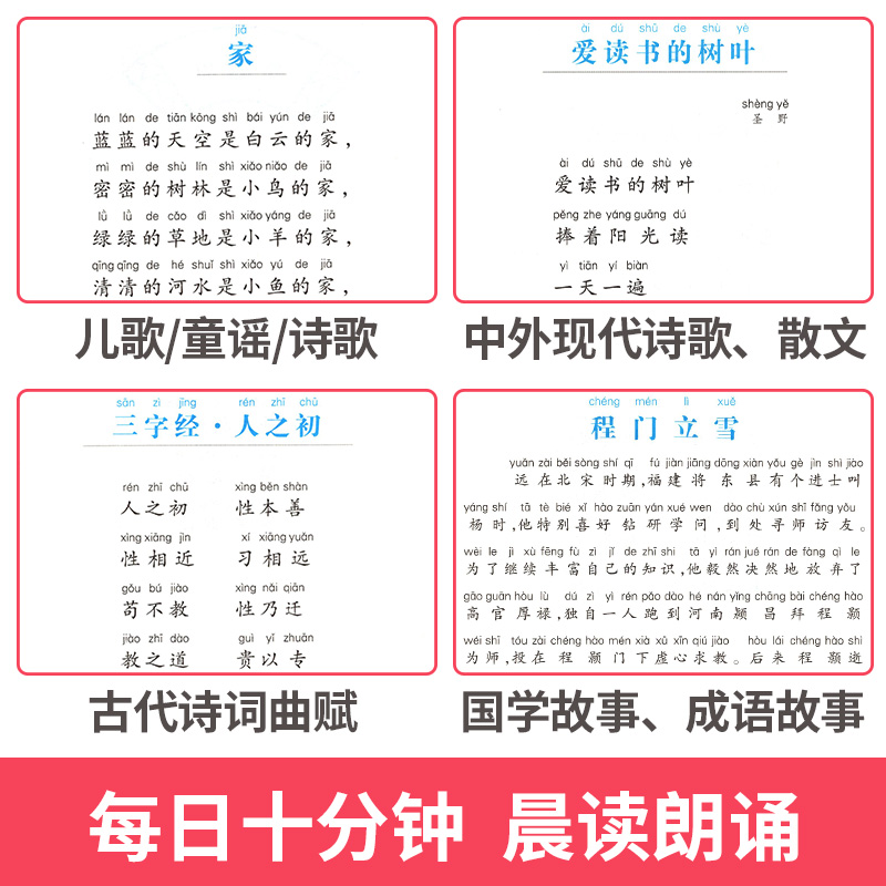 全品朗誦一二年級上下冊部編人教版全套4本小學生日有所誦晨讀國學經典同步語文古詩詞名言朗誦參考書課外閱讀資料每日10分鐘閱讀