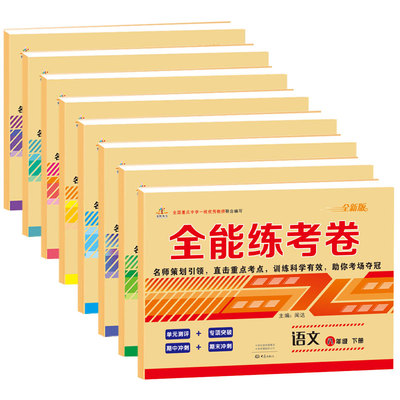 八年级下册试卷全套8本人教版