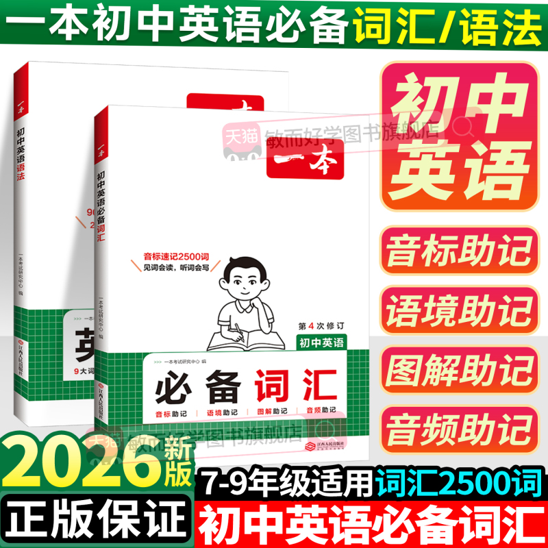 2026 Junior High School English Vocabulary for Seventh Grade, Eighth and Ninth Grade, People's Education Press Edition, Middle School Entrance Exam, Student Recitation Manual, 2500 Words for First, Second, and Third Year Middle School Students, Grammar, Phonetic Symbols, Essential Learning and Memorization Knowledge Classification Book, High-Frequency Core Video 2026 Junior High School English Vocabulary for Seventh Grade, Eighth and Ninth Grade, People's Education Press Edition, Middle School Entrance Exam, Student Recitation Manual, 2500 Words for First, Second, and Third Year Middle School Students, Grammar, Phonetic Symbols, Essential Learning and Memorization Knowledge Classification Book, High-Frequency Core Video