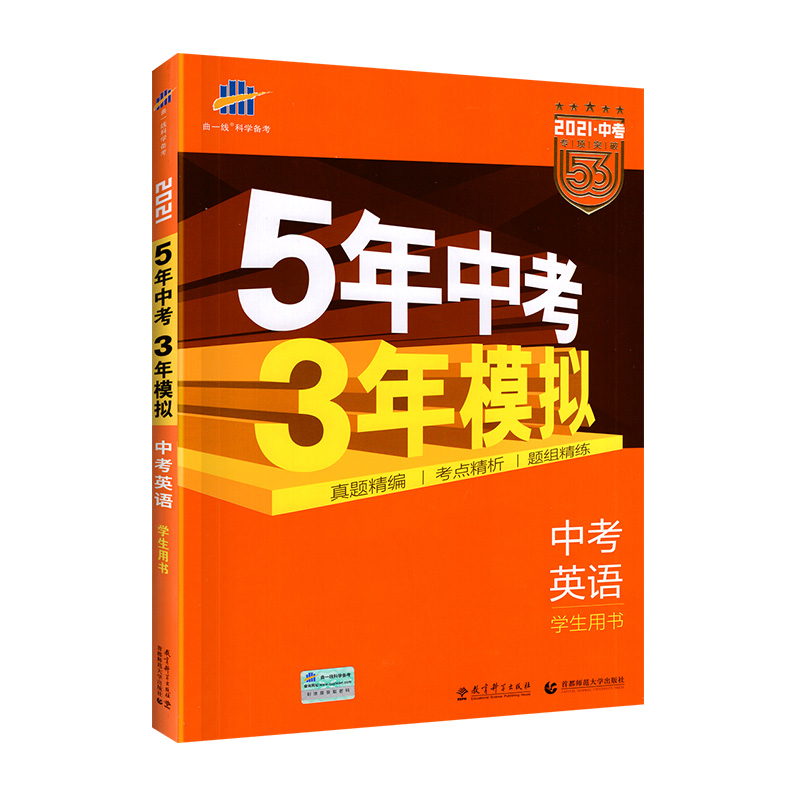 五年中考三年模拟英语全国版 热品库 性价比省钱购 五年中考三年模拟英语全国版 热品库 性价比省钱购