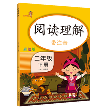 【彩绘版】二年级下册语文阅读理解