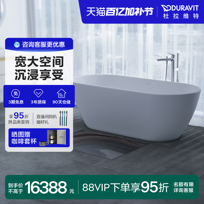 Duravit Official Artificial Stone Bathtub for Home Use, Small-Sized Integrated Oval Bathtub 700630