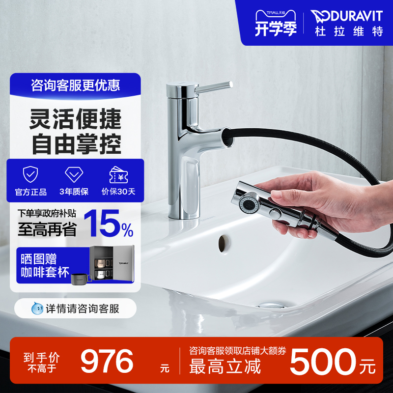 Duravit Hot and Cold Water Pull-Out Sink Faucet Bathroom Washbasin Faucet Household Ce1025
