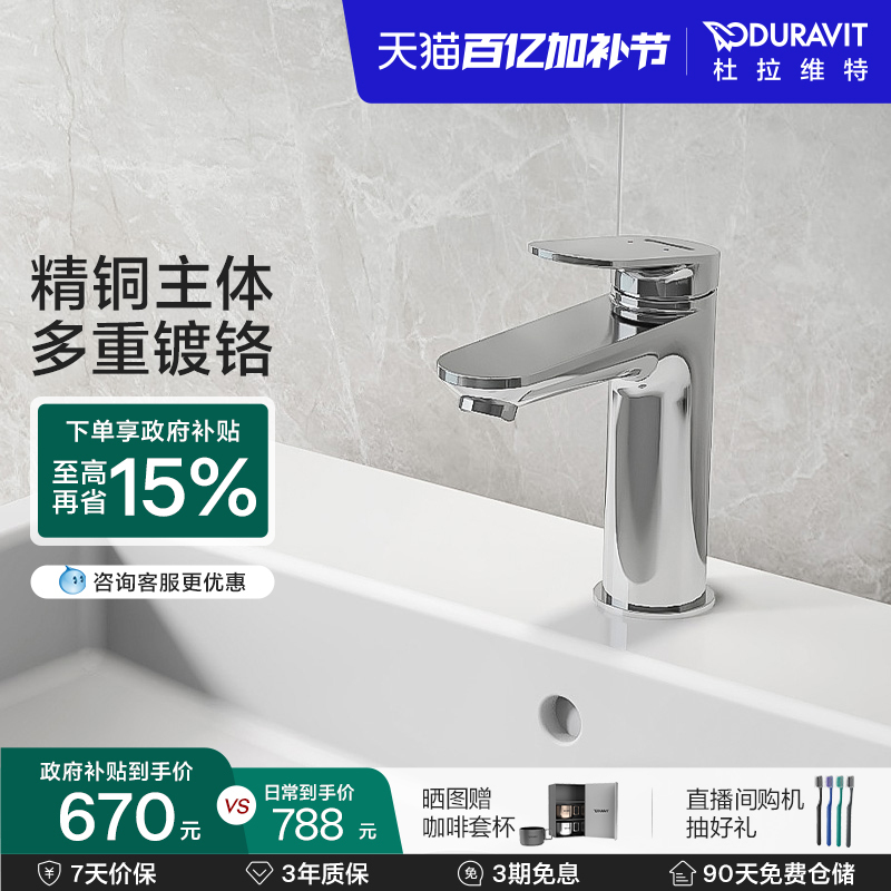 Duravit Hot and Cold Water Faucet Two-In-One Washbasin Bathroom Sink Wa1020
