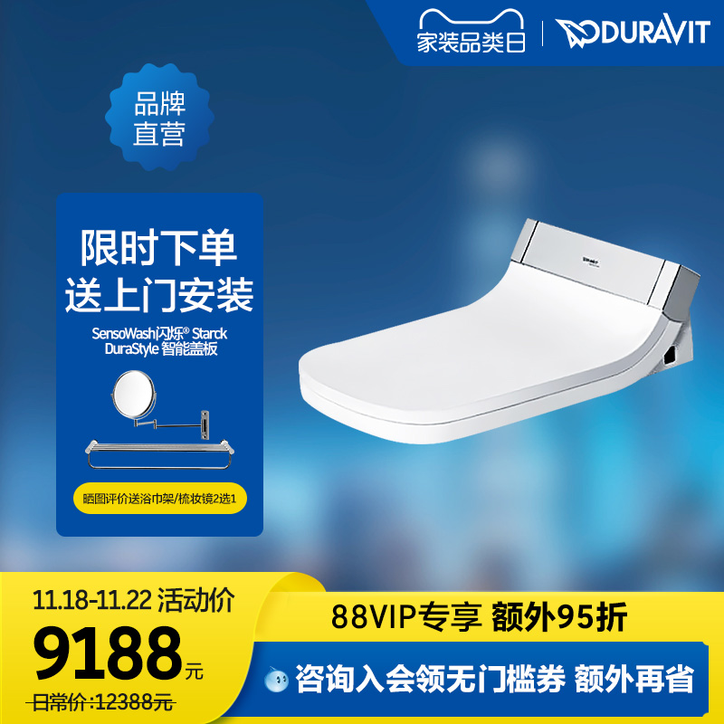 Duravit smart toilet lid square washed seating loop cover Duravit (China) Sanitary Ware Co., Ltd