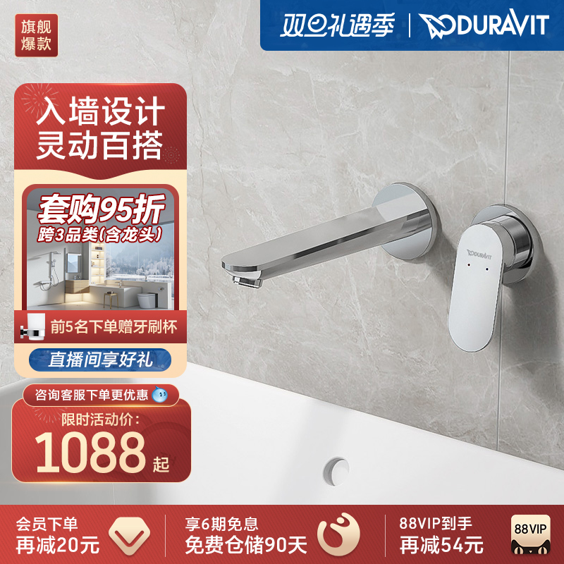 Duravit Official Entrance Wall Faucets Concealed Hot And Cold Taps Toilet Washbasin Taps Wave Series-Taobao