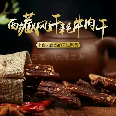 Air-dried beef jerky Tibetan specialty ultra-dry hand-torn beef jerky 500g Yak authentic spicy snacks