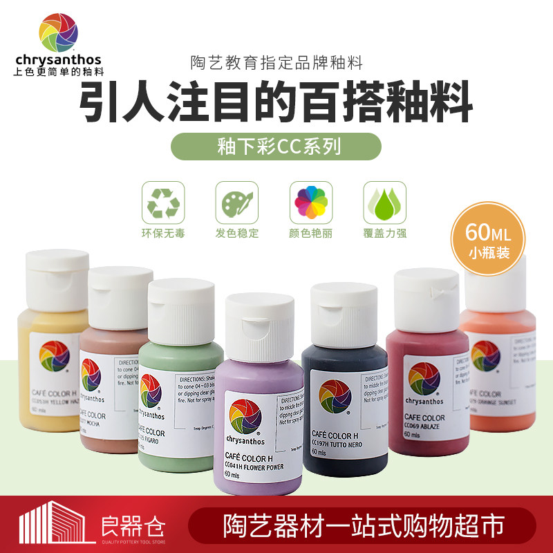 Gold flower cc glazed ceramic glaze Lower color paint Paint Concentrate Clay handmade DIY pottery in high temperature coffee glaze