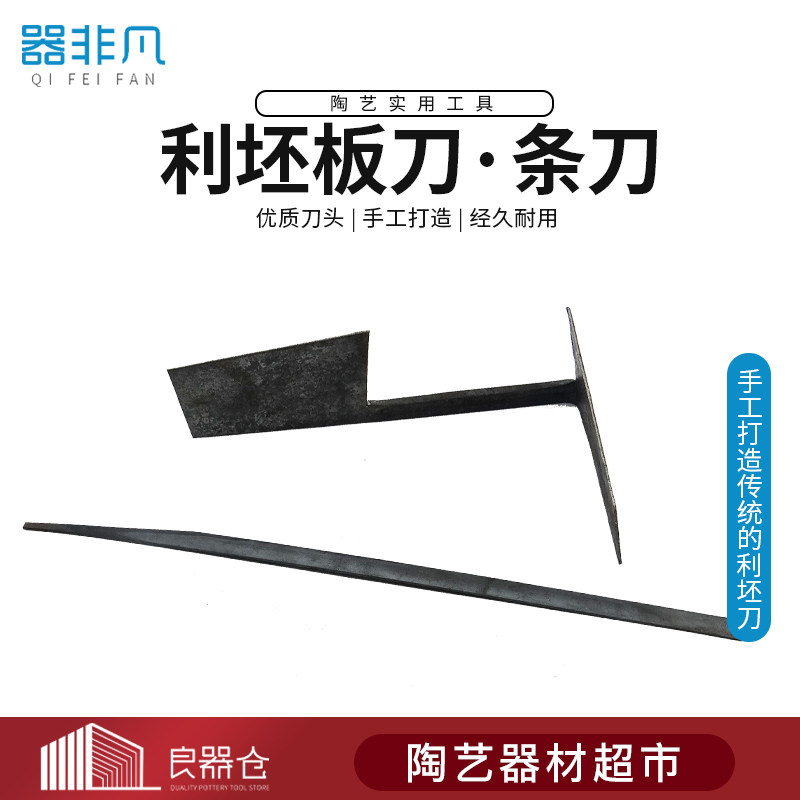 器非凡 陶艺工具泥塑修坯刀景德镇全铁工艺利坯刀条刀陶泥板刀