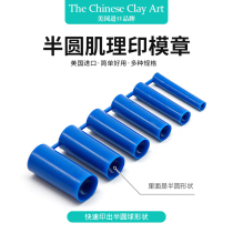 The Chinese Clay Art SE03 Imported ceramic tools Semi-circular impression chapter Texture modeling