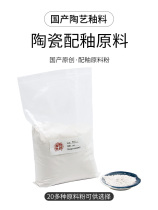 Ceramic tools Raw materials Glaze glaze powder glazing materials Ceramic glaze raw materials Creative ratio
