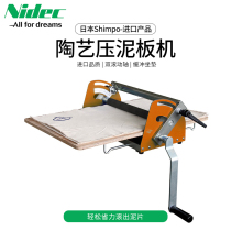 Japan New treasure Nidec-Shimpo TSR S1 imported pottery equipment Pottery classroom imported mud press machine
