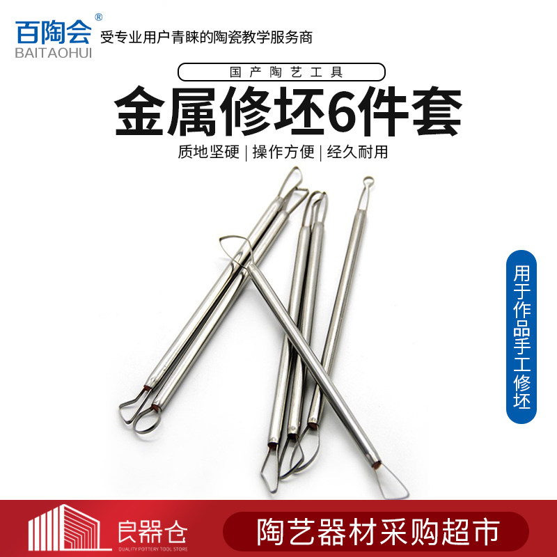 百陶会陶艺金属拉坯修坯工具组合多种款式陶艺师常用工具创意工具