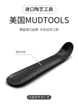 American MUDTOOLS imported pottery tools Clay tools Cattle tongue blank texture decoration tools