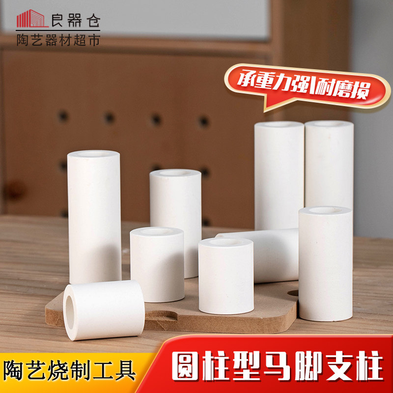 良器仓陶艺器材超市圆柱型马脚支撑烧制工具莫来石空心马脚支撑
