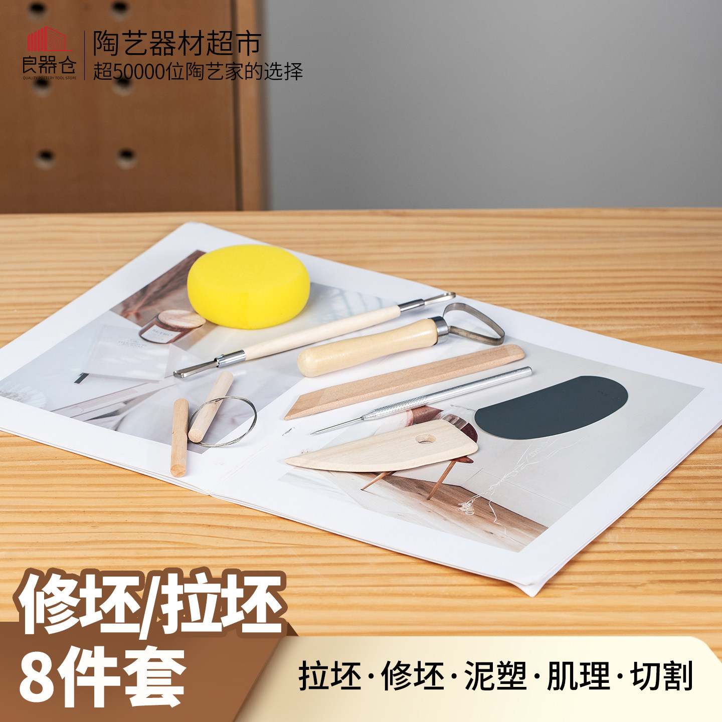 百陶会木质陶艺泥塑拉坯工具八件套软陶泥陶土修坯刀工具全套装