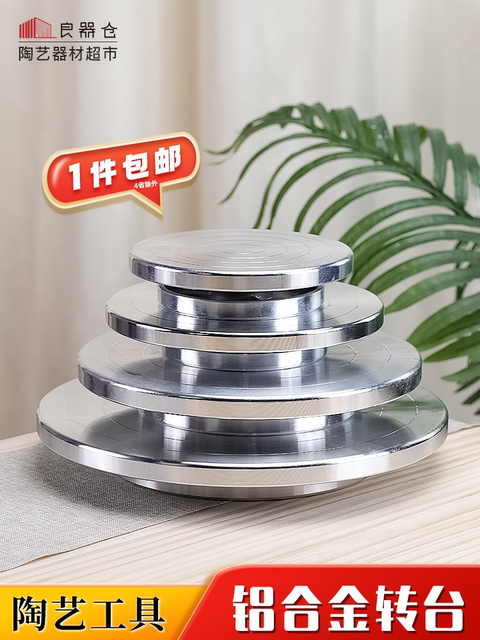 百陶会 雕塑转台泥塑转盘裱花蛋糕铝合金铁铸不锈钢转盘陶艺工具
