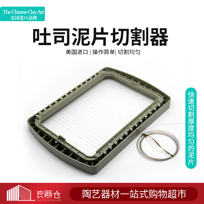 The Chinese Clay Art CM01 imported pottery tool toast clay clay cutter