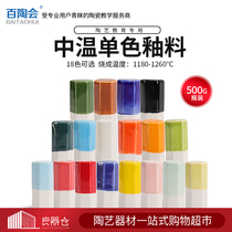 The ceramic mud color glaze of ceramic pigment ceramic ceramic pigment in monochrome ceramic glaze 500g 18 color