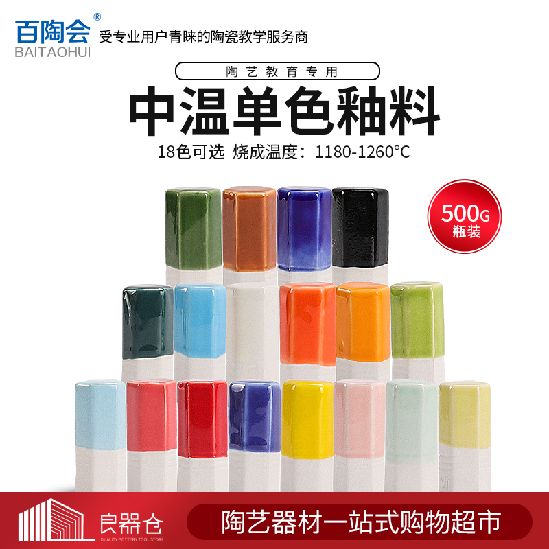 Baitao Hui Single-Color Glaze Pottery Glaze Medium-Temperature Electric Kiln Ceramic Pigment Pottery Clay Color Glaze 500g 18 Colors Baitao Hui Single-Color Glaze Pottery Glaze Medium-Temperature Electric Kiln Ceramic Pigment Pottery Clay Color Glaze 500g 18 Colors