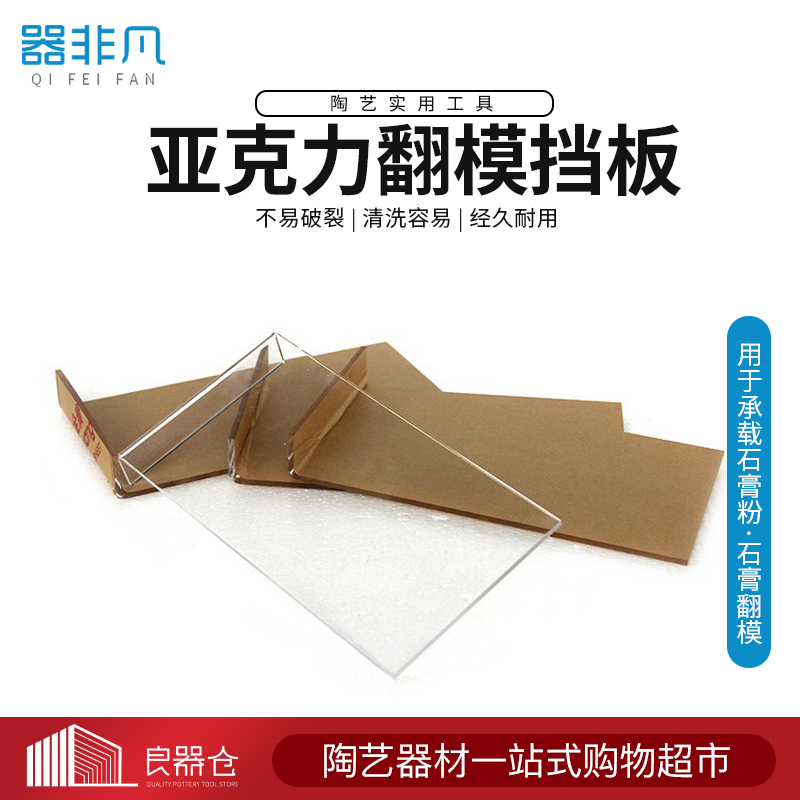 Extraordinary pottery tools original Jingdezhen pottery mold replacement creative products acrylic bezel abrasive tools