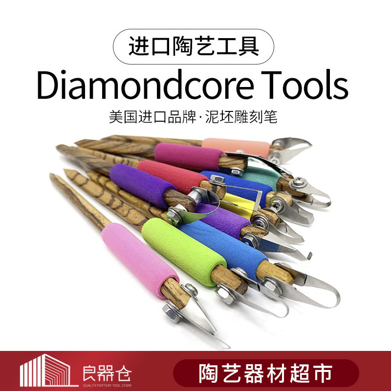 美国进口Diamondcore Tools陶艺工具雕刻笔捏雕泥塑坯体肌理装饰