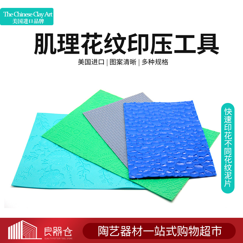 The Chinese Clay Art imports creative ceramic tool texture decorative plate press mattress tool