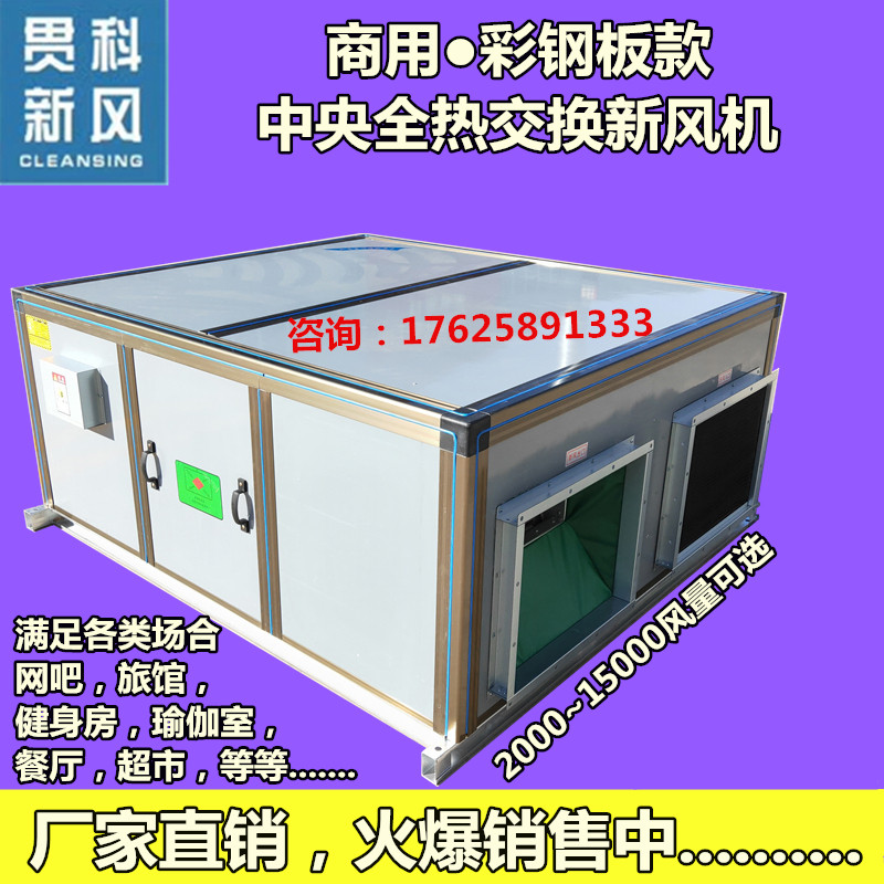 Commercial silent fresh air fan central total heat exchanger fresh air system two-way fresh air All with filtration