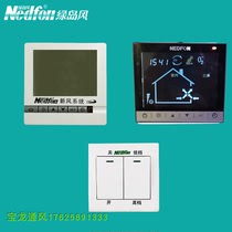 Green island wind fresh air switch LCD panel remote control Full heat exchanger switch 86 control switch