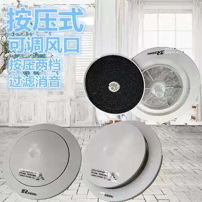 New type of press type new air inlet adjustable exhaust outlet filter noise reduction household commercial fresh air system return air