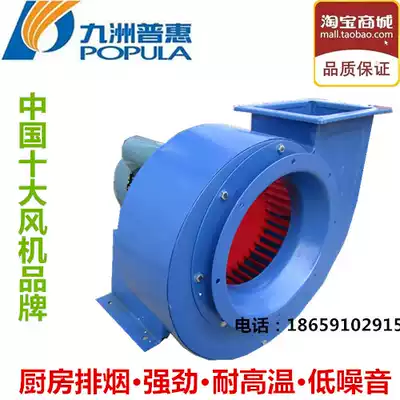 Jiuzhou Pratt & Whitney CF multi-wing centrifugal fan Factory Kitchen hotel special equipment dining room pumping oil fume