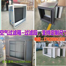 Custom Fresh Wind System Front Air Filter Box Filter Except Haze Purifier Piping Hydrostatic Box Filtration