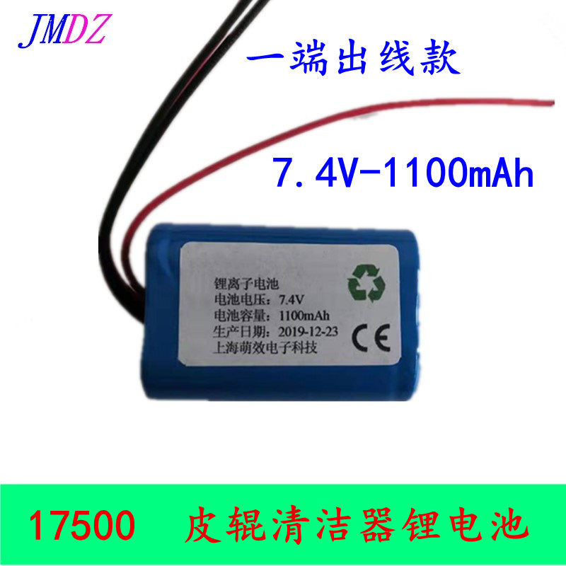 Textile twisted twist rod roller cleaner 17500 lithium battery 7 4V-1100mAh