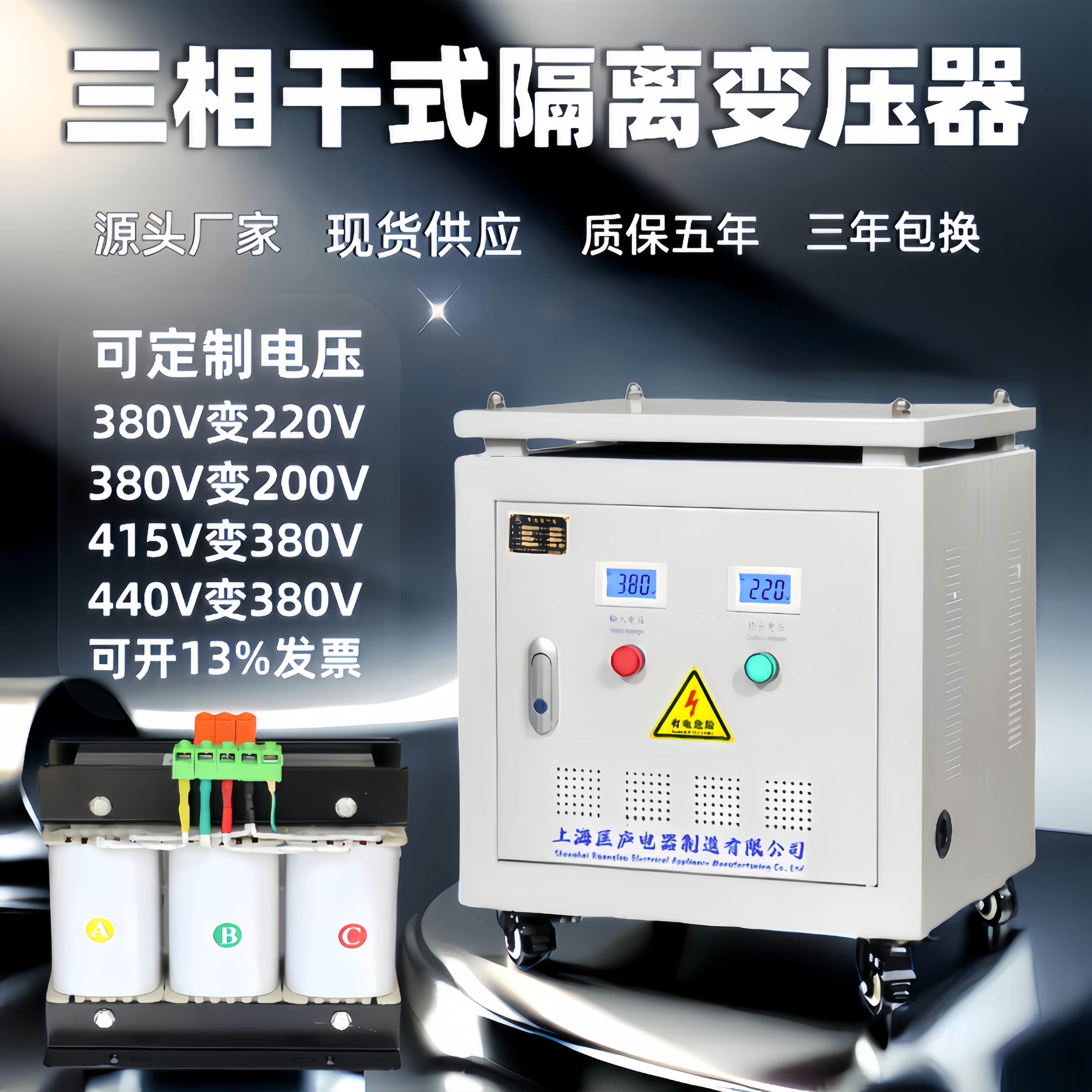 660V480V415V～380V～220V440V690V1140V200V三相乾式絶縁変圧器