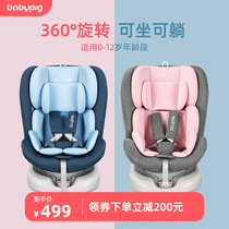  BABYPIG child safety seat Car baby baby car seat 0-12 years old can sit and lie ISOFIX