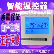 Central air conditioning liquid crystal temperature controller fan coil temperature controller three-speed switch control panel
