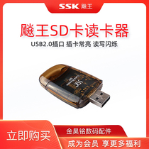 SSK Wang SD Card Digital Camera Memory Card High Speed Crystal SD Card Reader SCRS026 Storage